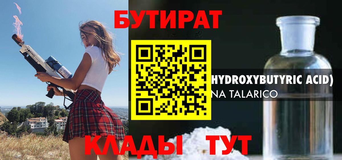 Бутират оксибутират Кизилюрт