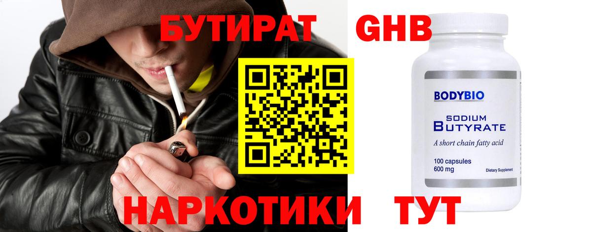 Бутират  Вход с VPN  Кизилюрт  Бутират GHB 