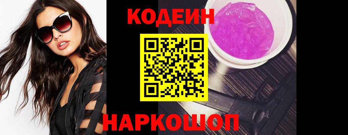Кизилюрт  Кодеиновый сироп Lean Purple Drank  Вход с VPN 