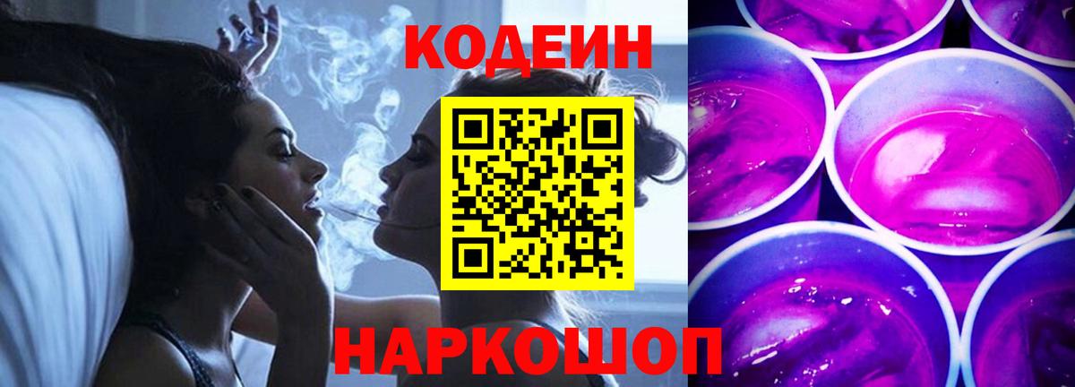 Кодеин напиток Lean (лин) Кизилюрт